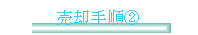 ���p�菇�A